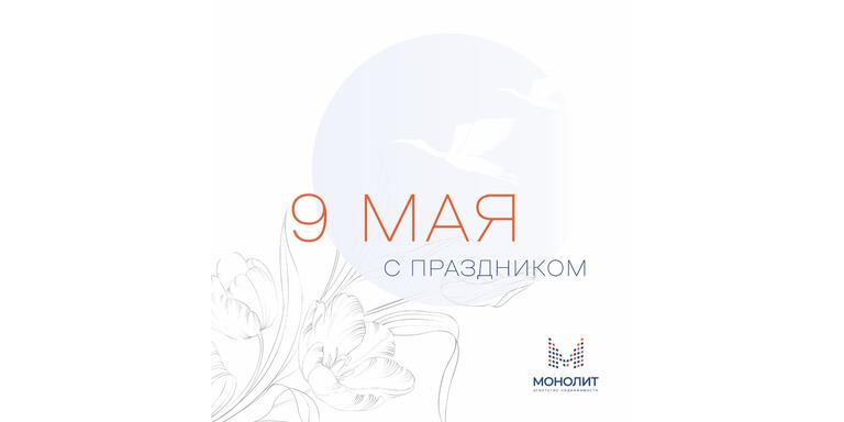 9 мая. С праздником.